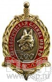 404.0. Знак нагрудный 100 лет кинологическая служба МВД